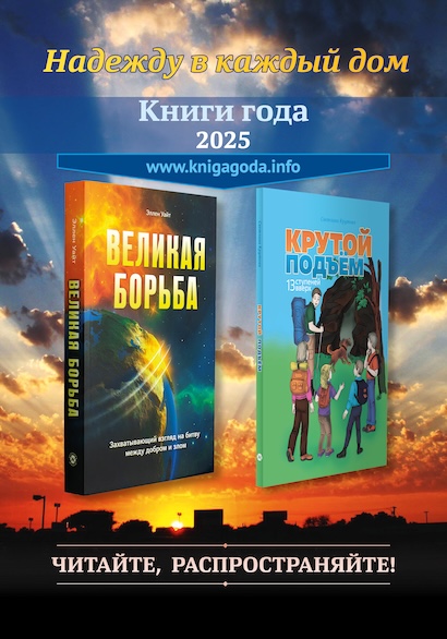 МИССИОНЕРСКАЯ КНИГА ГОДА 2023-2024